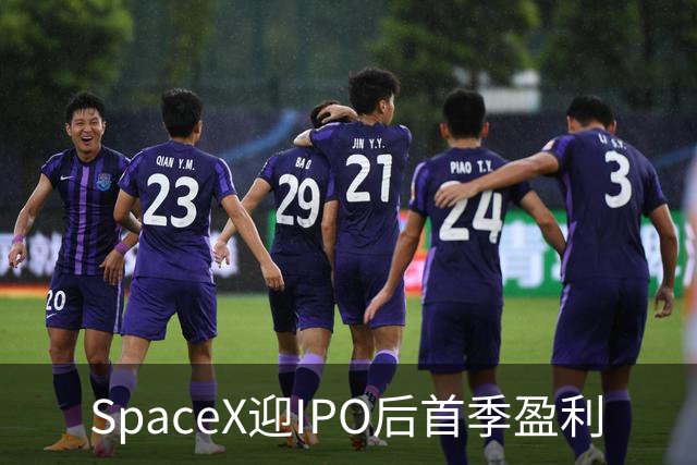SpaceX迎IPO后首季盈利